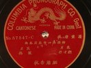 Columbia 57547 Chinese Cantonese two-sided 78 on 