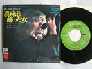 JANOS KOBER HALF OMEGA BAND PEARLS IN HER HAIR / PETROLEUM LANTERN / 7INCH 45RPM