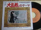 RARE  LOUIS DE FUNES  LA FOLIE DES GRANDEURS JAPON JAPONAIS