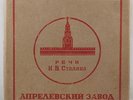 WWII USSR RUSSIAN RECORDS SET OF FOUR STALIN STATEMENT ON RADIO JULY 3 1941 MINT
