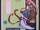 Vintage 1950s Chinese Classical/Opera 10