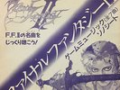 JAPAN ANIME OST FINAL FANTASY II Flexi Disc Only FAMICOM GAME