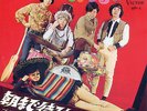 The Mops - Blind Bird Asamade Matenai Japan Fuzz Garage Pysch GS Nuggets HEAR