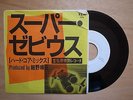 HARUOMI HOSONO Super Xevious Hard Core Mix JAPAN PROMO ONLY 45'S YMO