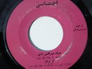 UNKNOWN IRANIAN 45 EP RAW LOW FI PSYCH GARAGE PUNK LISTEN RARE AS HELL