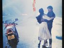 Andy Lau ??? A Moment of Romance HK OST EP by Beyond