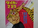 UOMO TIGRE IL CAMPIONE DISCO TIGER MASK ANIME RECORD JAPAN VINILE VINIL L'UOMO