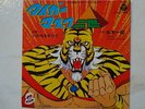 UOMO TIGRE 2 DISCO 45 TIGER MASK NISEI ANIME RECORD JAPAN VINILE VINIL L'UOMO