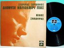 XARCHAKOS / XYLOURIS Dionyse GREEK ORIGINAL 1st PRESS PSYCH-FOLK ROCK LP, POKORA