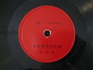Chinese 78 Unknown Label G.S. 312 A/B Shellac V Orig Vocal 78rpm GOLDEN STAR?