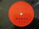 Chinese 78 Unknown Label G.S. 186 A/B Shellac V Orig Vocal 78rpm GOLDEN STAR?