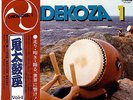 ONDEKOZA 1 JAPAN EXPERIMENTAL TAIKO PERCUSSION AUDIOPHILE LP