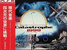 ?OST CATASTROPHE 1999 LP w/OBI JAPAN Movie Jazz Funk Breaks Isao Tomita LISTEN