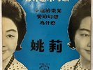 Yao Lee ?? ????????? EMI Pathe 45rpm 7