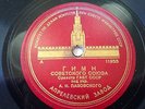 USSR State Anthem (1944) 78 Rpm Gramplasttrest Aprelevka Plant # 11954-55