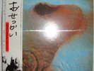 SEALED PINK FLOYD MEDDLE VINYL LP JAPAN WITH OBI INSERT, LYRICS, POSTER