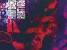 Right Now - Pussy Galore - LP VINYL - Fast UK Post