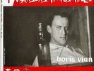 BORIS VIAN EP CHANSONS IMPOSSIBLES LIMITEE RARE N 1
