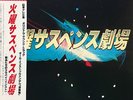 ?OST KAYOU SUSPENSE LP w/OBI JAPAN Jazz Funk Drum Breaks LISTEN MP3