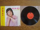 TERESA TENG Best Hit Album JAPAN LP w/ OBI MR 3037 $4 Shipping