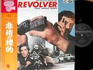 ?OST REVOLVER '77 japan LP w/OBI ennio morricone bruno nicolai jazz funk breaks