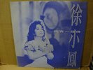 ??? rare hong kong pop/promo 12'' single  /paula tsui/ polygram 1991