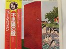 GEORGE HARRISON. Wonderwall LP. Toshiba Japan w/ OBI. Psych EAS Series. Mint-