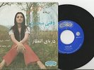 Googoosh- vaghti mikhandi- Psuch/Pop/Funk Iran/Persian 45 RPM
