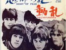 THE MOVE-NIGHT OF FEAR-JAPAN ISSUE 7