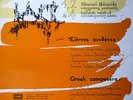 GREEK COMPOSERS - AVANT GARDE MUSIC / XENAKIS - ASPERGHIS / EMI 5 LP