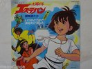 LES MYSTERIEUSES CITE' D'OR DISCO ANIME JAPAN VINILE VINIL Taiy? no ko Esteban