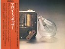 TAKESHI INOMATA / ALONE TOGETHER JAPAN AUDIOPHILE LP NORIO MAEDA