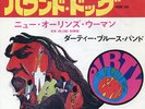 DIRTY BLUES BAND-HOUND DOG-JAPAN 7