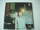 Rare Teresa Teng  ???? vinyl Lp Kolin Original KL-1117