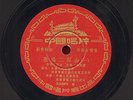 1951 CHINA RECORD Lemeng Shi ERLANG Mountain Sichuan Tibet  Road Mao Revolution