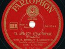 78 Greek VAMVAKARIS & HATZIHRISTOU Zeibekiko ? Parlophone