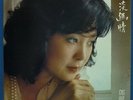 Teresa Teng Deng Lijun ??? ???? DAN DAN YOU QING Original 1983 Hong Kong LP NM-