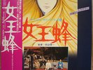 SEISHI YOKOMIZO Queen Bee OST Jazz Funk Breaks Japan HEAR