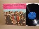 The Beatles Sgt. Pepper's Lonely Hearts Club Band LP Taiwan Liming (US Seller)