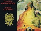 LP GREECE YANNIS MARKOPOULOS NIKOS XYLOURIS RIZITIKA