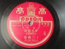 China Chinese Amoy 78rpm Germany ODEON ?? ??? ????