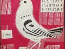 NANA MOUSKOURI - Greek song contest 1960 - RARE EP - Fidelity EP 8022
