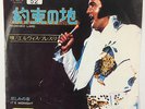 ELVIS PRESLEY- HARD TO FIND JAPAN PROMISED LAND ORIGINAL