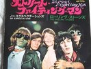 ROLLING STONES street fighting man  JAPAN 45