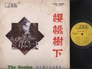  Singapore The Sonics Band Rumba Soul OB Cha Cha Music 12
