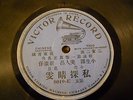 CHINESE  78 RPM RECORD, VICTOR RECORDS  2 RECORDS