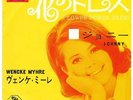 Wencke Myhre Flower Power Dress Norway Female Beat Pop Psych Japan 45