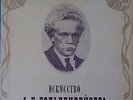 piano ALEXANDER GOLDENWEISER THE ART OF.  MELODIYA VSG 4LP BOX SET M10-37527-34