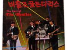 The Best Of The Beatles -  2 x *SOUTH KOREA* Pressed LPs