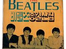The Beatles - s/t - *SOUTH KOREA* Pressed Compilation LP Shinjin Label